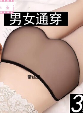 男内裤性感全透明一片式超薄网纱男女通穿中青年潮牌中腰大码三角