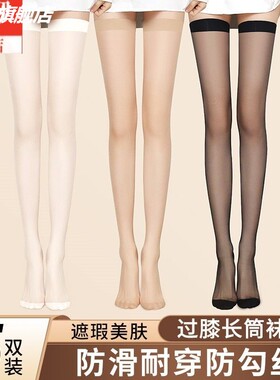 长筒丝袜女士夏季薄款防勾丝肉色高筒袜大腿过膝中筒小腿半截袜子