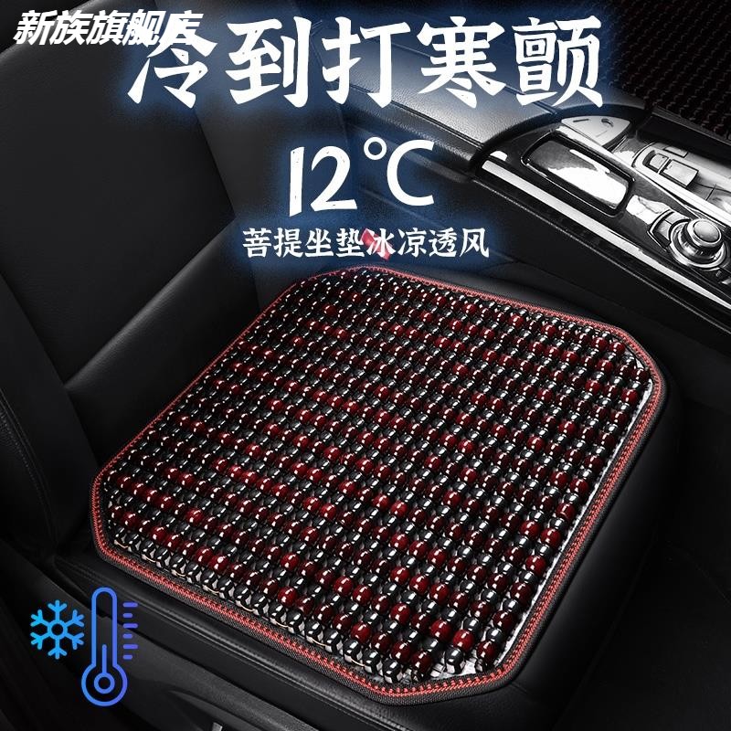 荣威科莱威CLEVER/Ei5/i5/i6 MAX汽车坐垫夏季凉垫木珠通风座垫