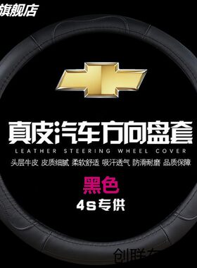 雪佛兰科鲁泽RS科沃兹赛欧3专用把套汽车方向盘套真皮D型四季通用