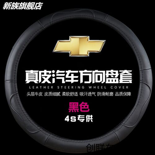 雪佛兰科鲁泽RS科沃兹赛欧3专用把套汽车方向盘套真皮D型四季通用