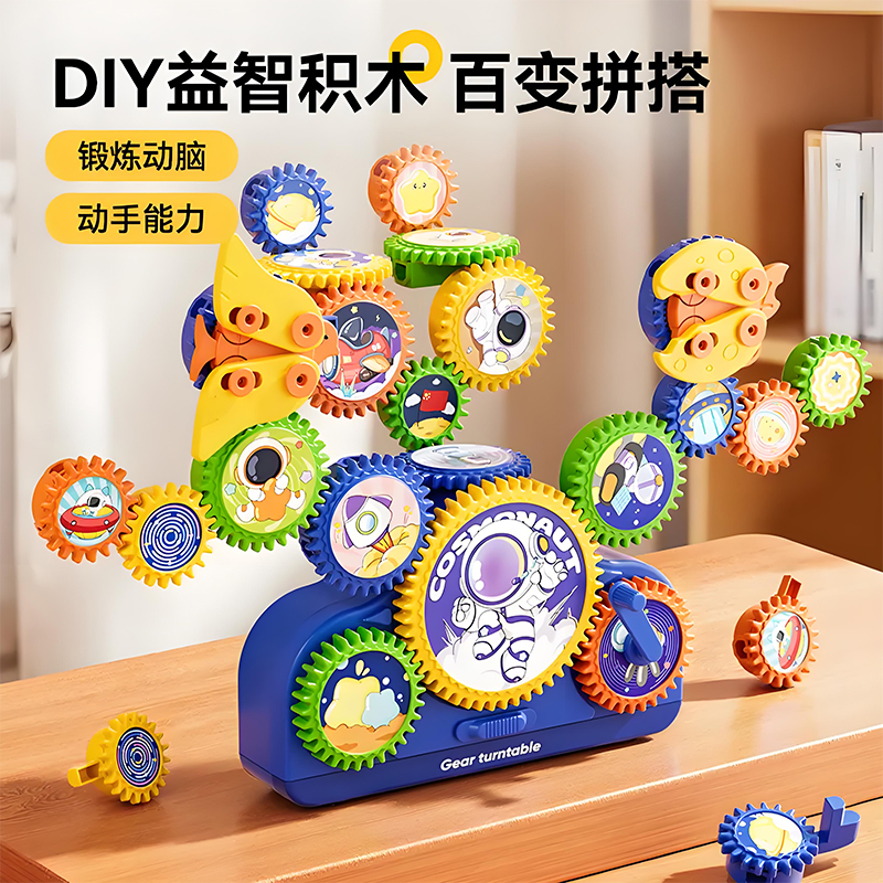 百变电动积木齿轮旋转儿童玩具