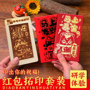 2026马年红包拓印模版手工diy材料包福字新年春节海绵棒儿童玩具6