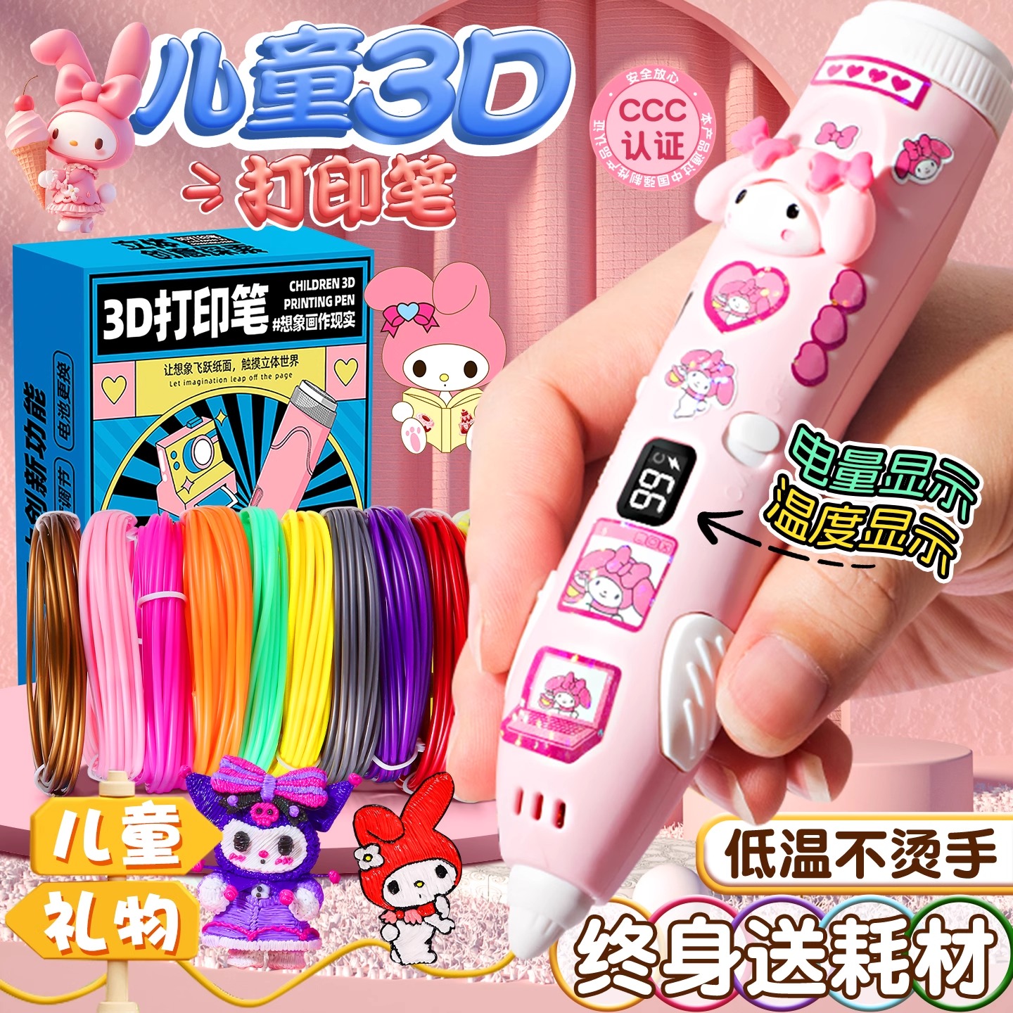 美乐蒂3d打印笔儿童款女孩子玩具