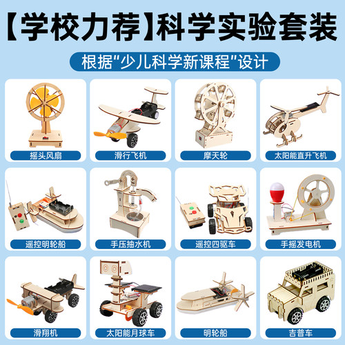儿童趣味科学小实验套装手工玩具
