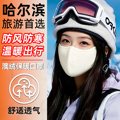 哈尔滨旅游保暖装备防寒口罩