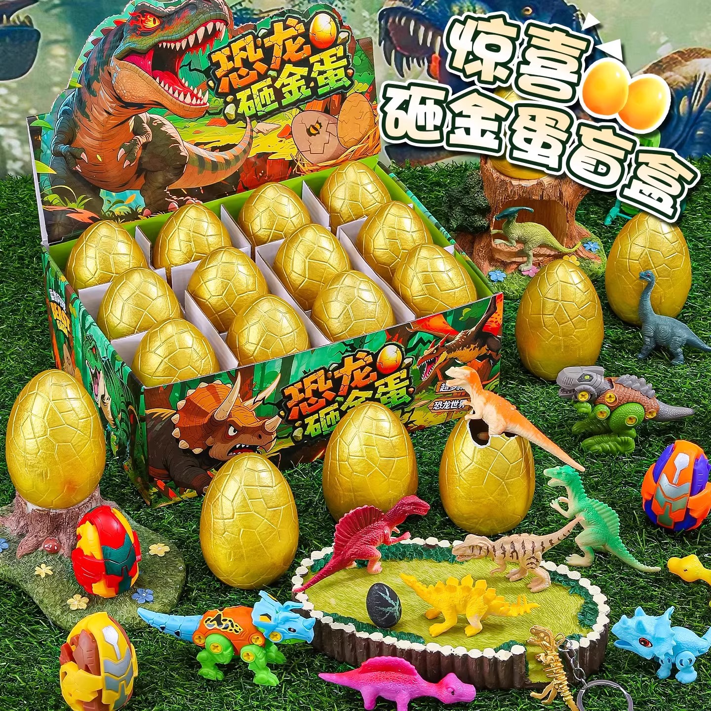 恐龙蛋儿童砸金蛋盲盒玩具男孩