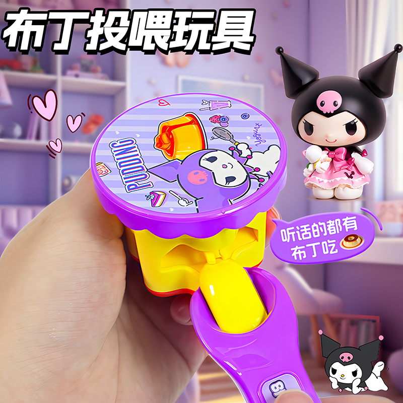 库洛米小熊布丁喂食儿童益智玩具