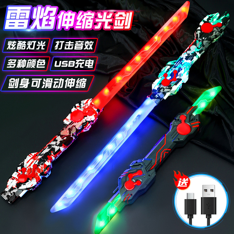 雷焰双刃剑伸缩激光剑发光玩具