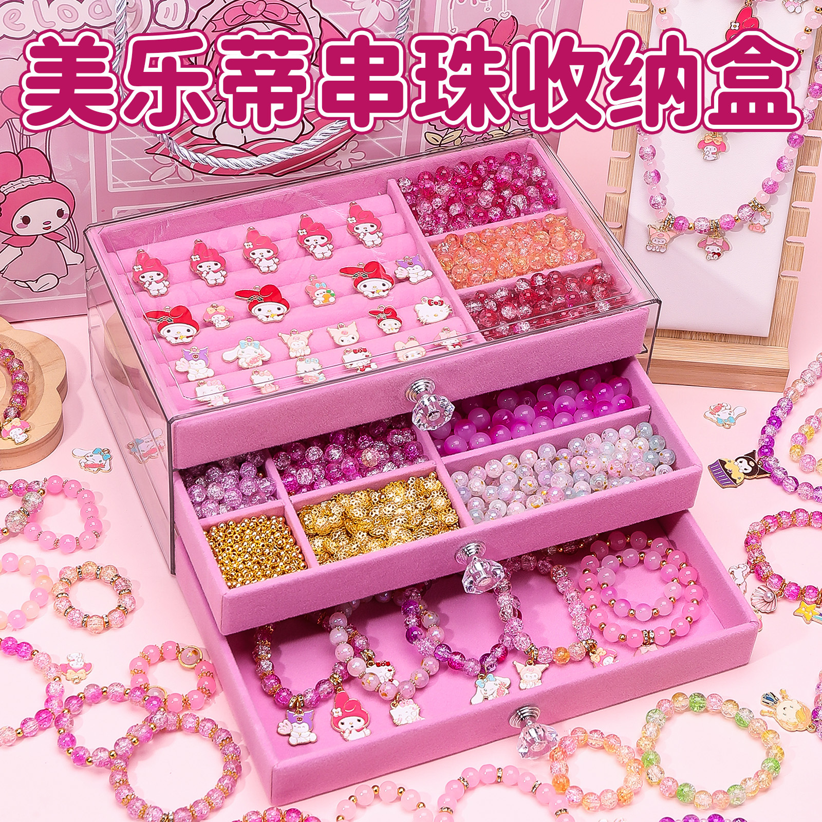 美乐蒂儿童手链串珠手工diy材料