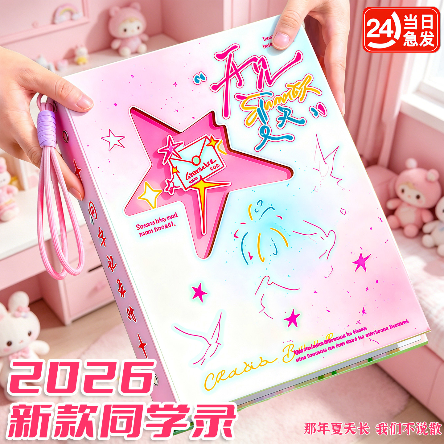2026新款同学录小学生成长毕业纪念册女孩子高颜值ing风简约治愈系小众不撞款豪华内页活页通讯录礼盒款套装5