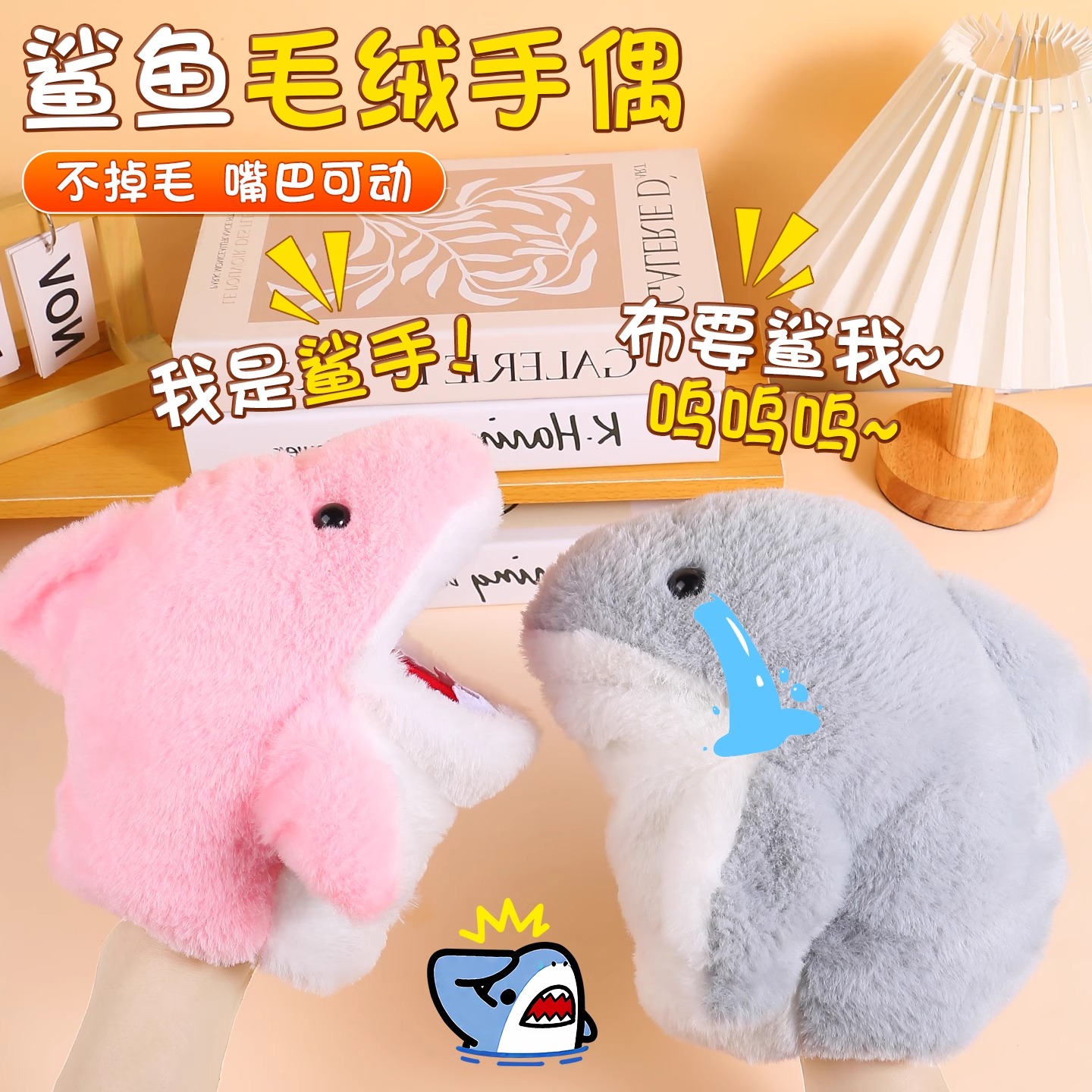 小鲨鱼手偶手套玩偶毛绒玩具公仔