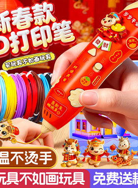 2026新年3d打印笔儿童款小学生女孩子低温三地立体绘画涂鸦笔女童手工diy材料包全套神笔马良笔玩具生日礼物6
