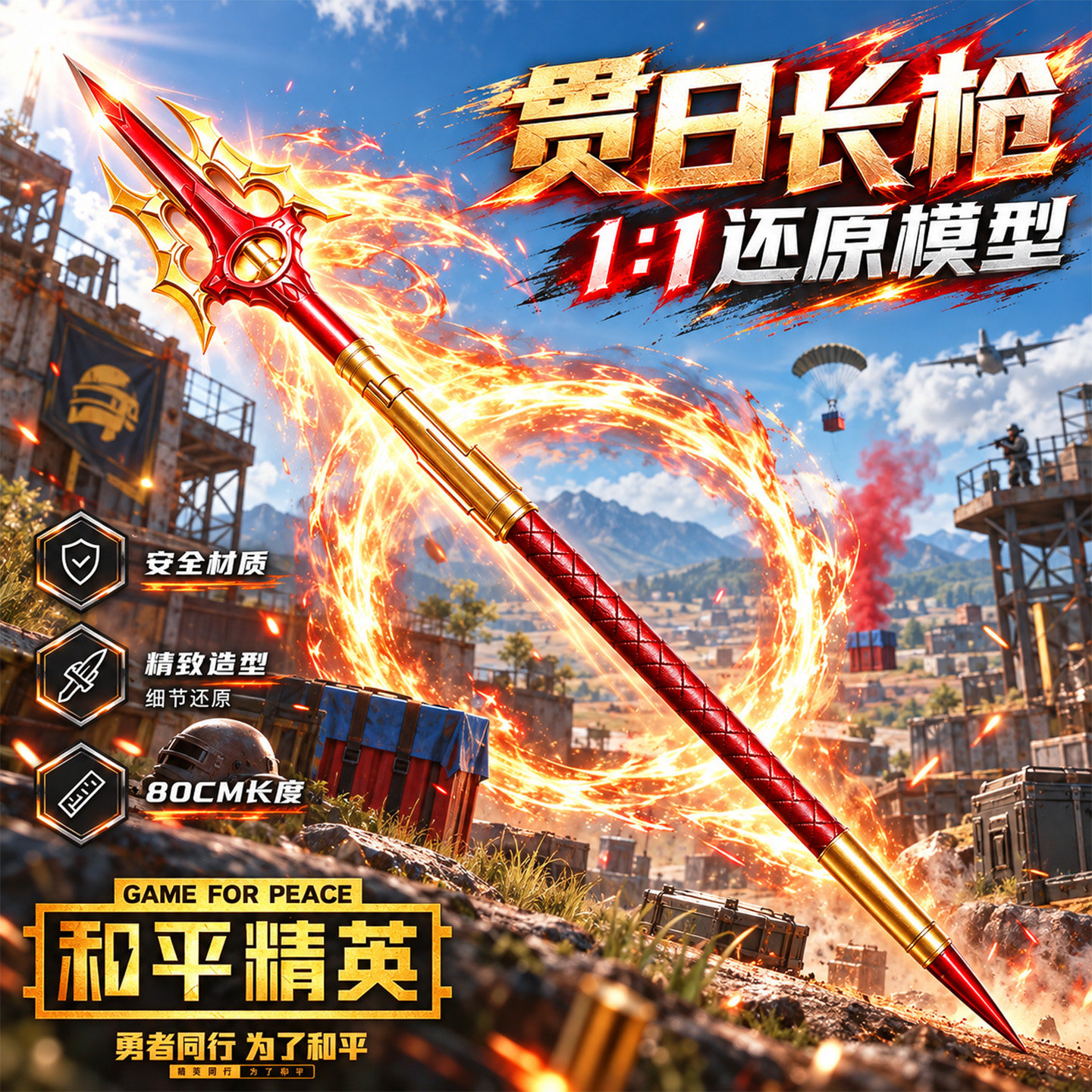 和平精英传世武器贯日长枪武器模型折叠直刀藏锋儿童玩具游戏周边