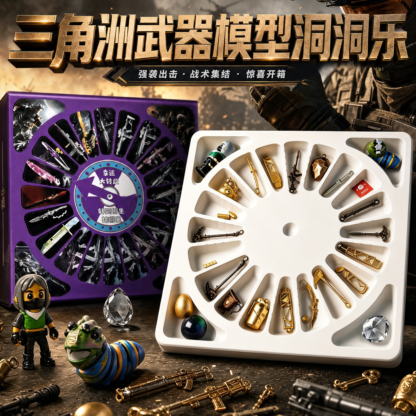 2026网红爆款三角洲行动儿童转盘洞洞乐盲盒益智玩具男孩生日礼物