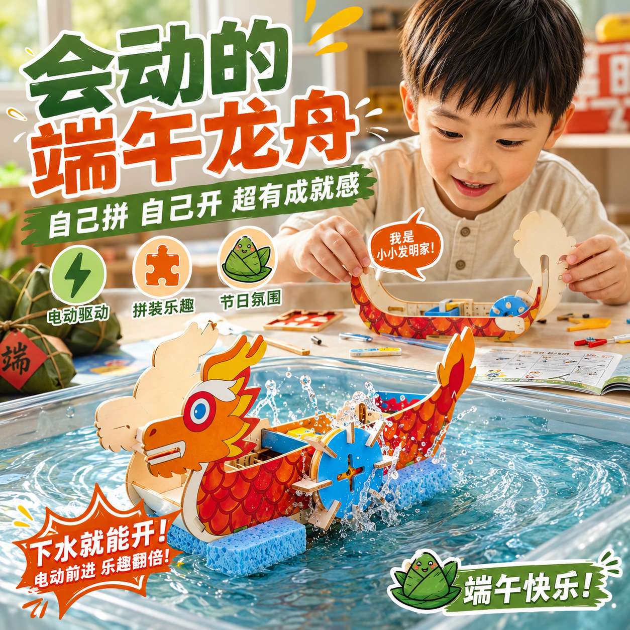 端午节水上龙舟模型儿童手工diy材料包套装电动配件大号龙头玩具3