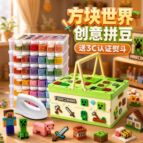 我的世界拼豆豆全套配齐工具套装