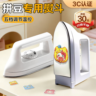 afc拼豆专用熨斗工具套装宿舍大号电熨烫机拼豆手工diy材料包全套