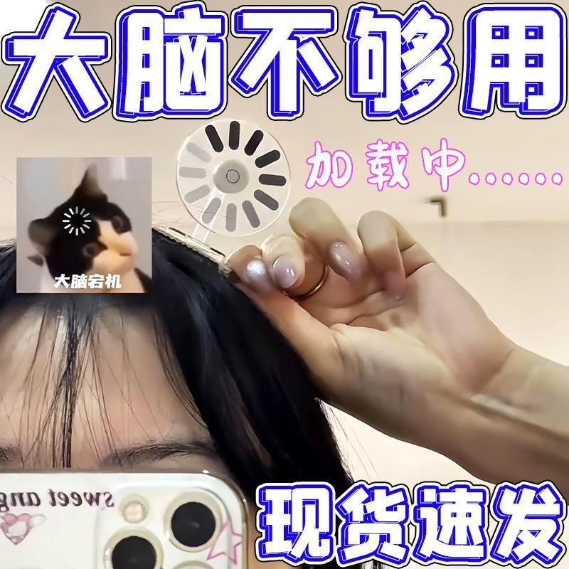 宕机发夹大脑加载中创意发卡发饰