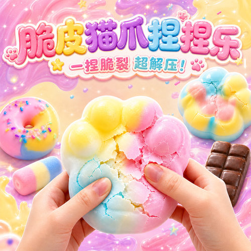 脆皮捏捏乐手作球手工diy材料包