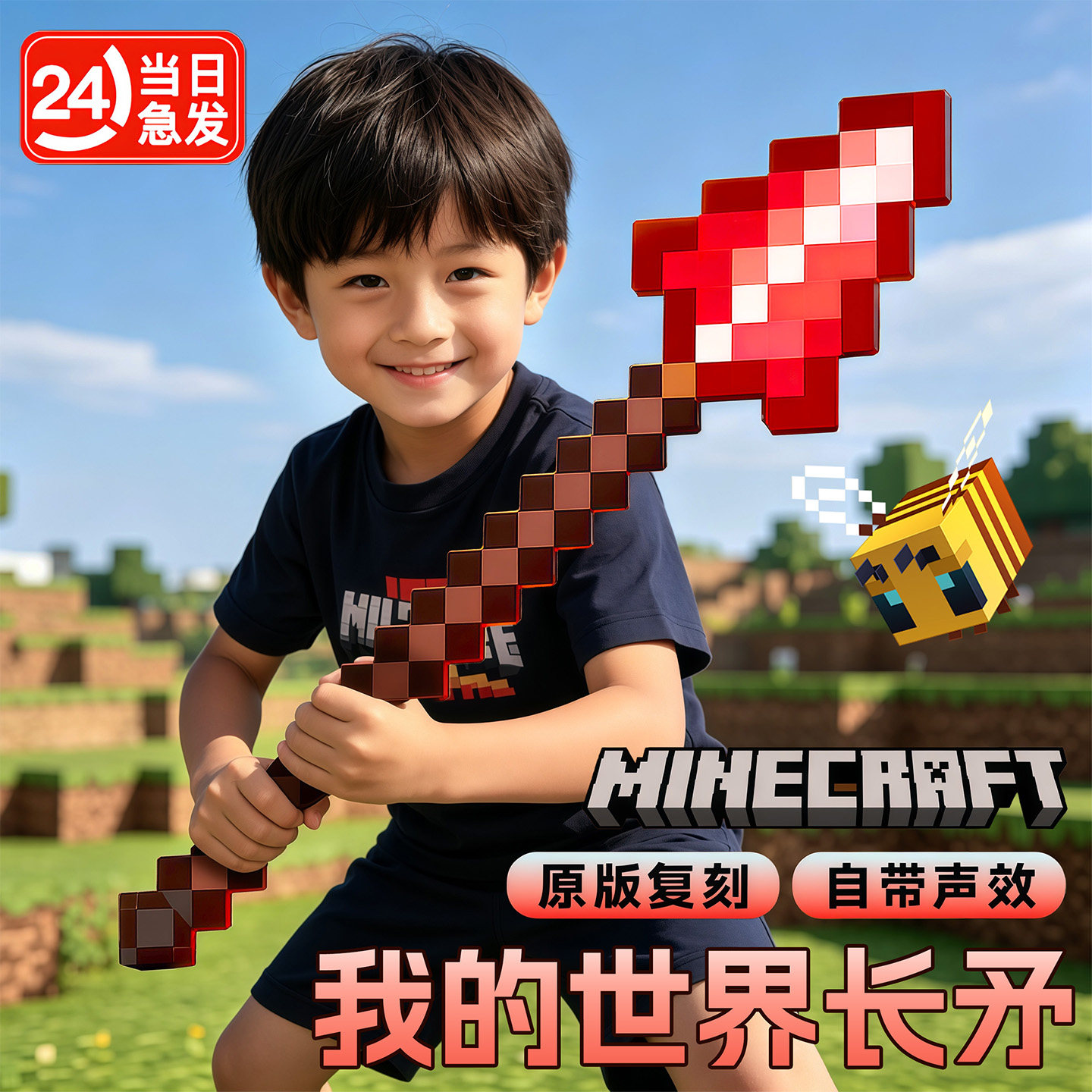 我的世界长矛儿童投影发光玩具小男孩正版周边钻石剑弓箭武器挂件