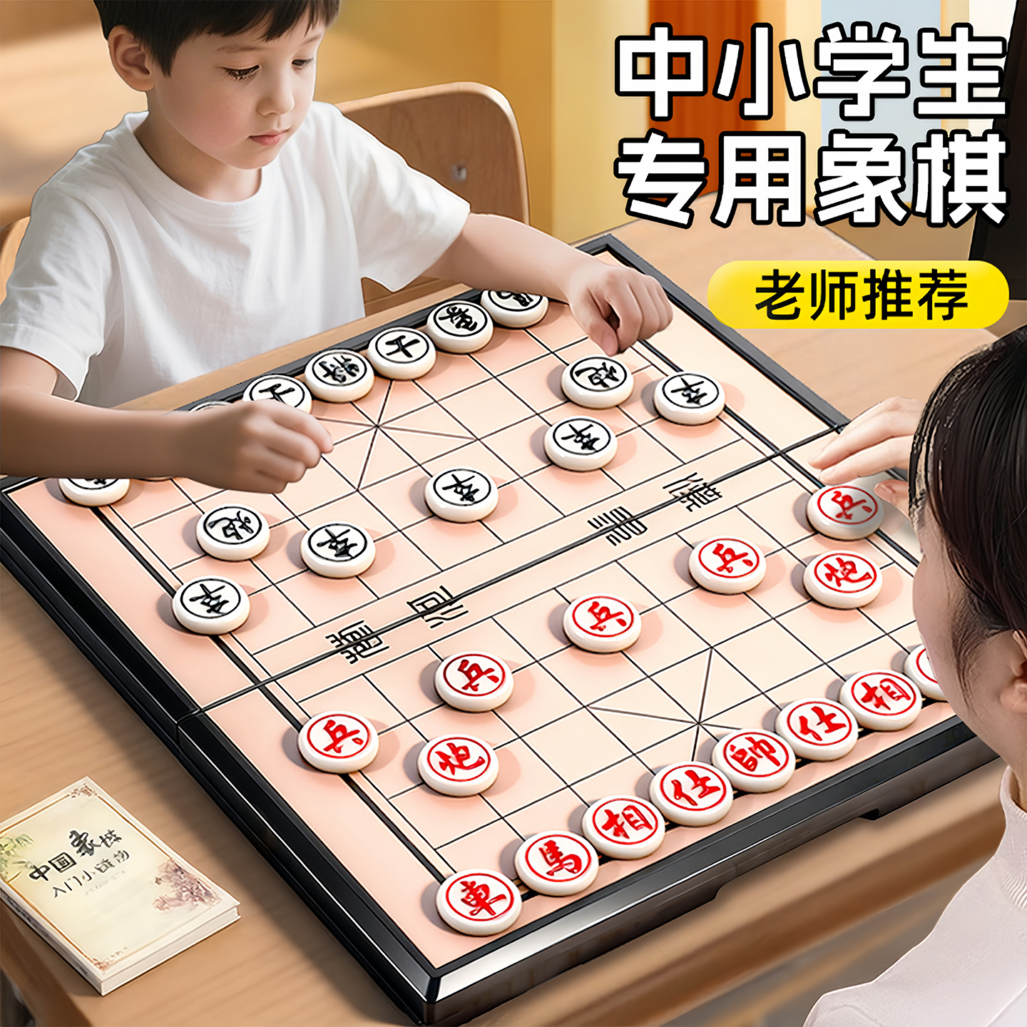 中国象棋磁吸棋盘儿童益智玩具