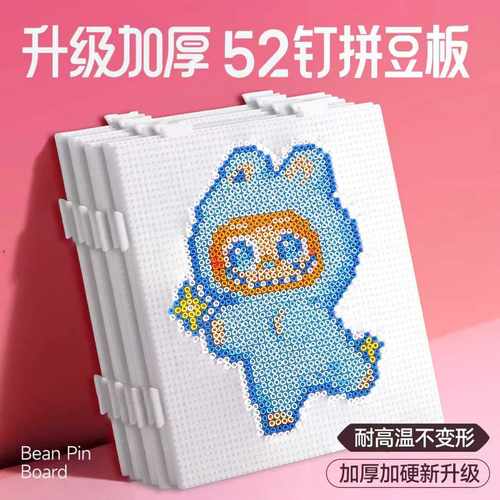 拼豆豆垫板手工diy工具全套玩具