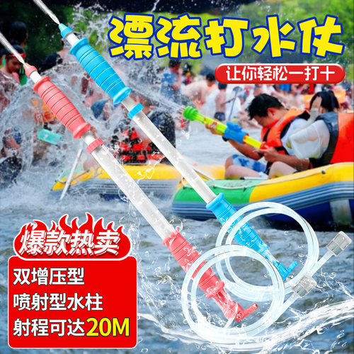 漂流专用水枪抽拉式自动吸水神器