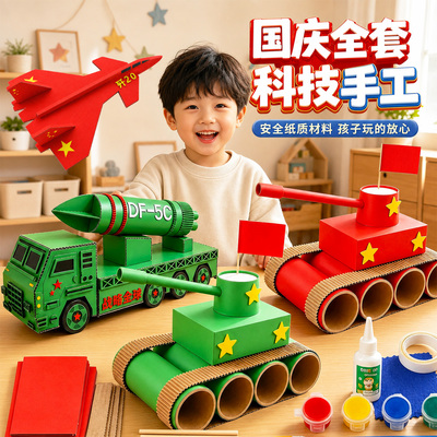 国庆节礼物diy手工制作坦克模型