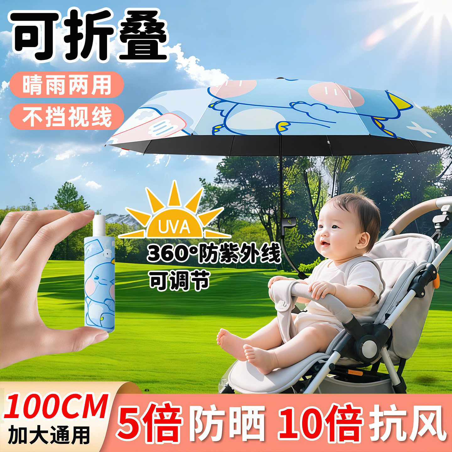 婴儿车遮阳伞遛娃神器宝宝手推车支架防晒太阳伞儿童专用雨伞折叠