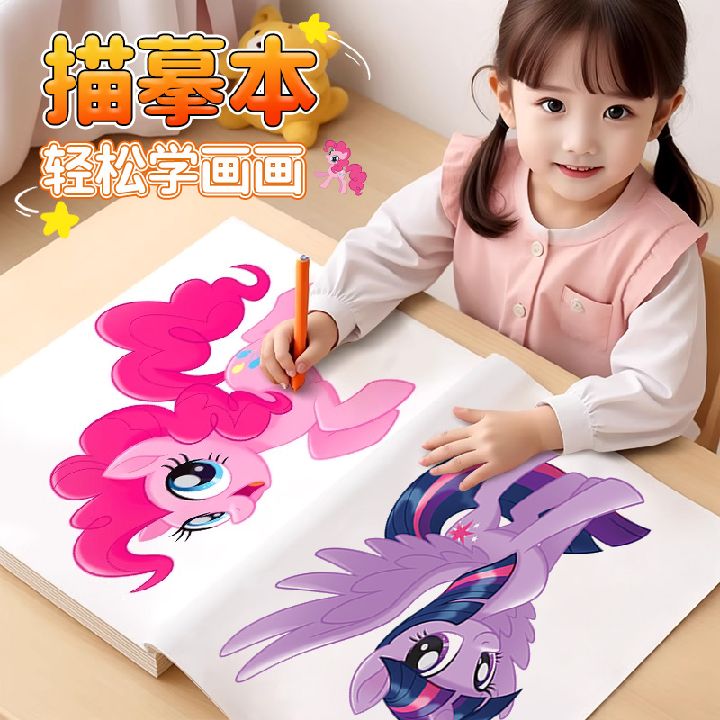 小马画画本宝莉儿童涂色画本图画