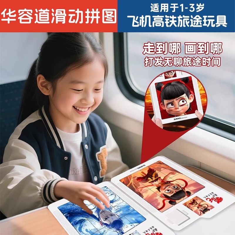 儿童坐高铁打发时间玩具益智神器
