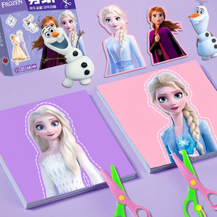 爱莎公主剪纸儿童手工幼儿园小学生益智玩具3岁6材料包制作剪贴画