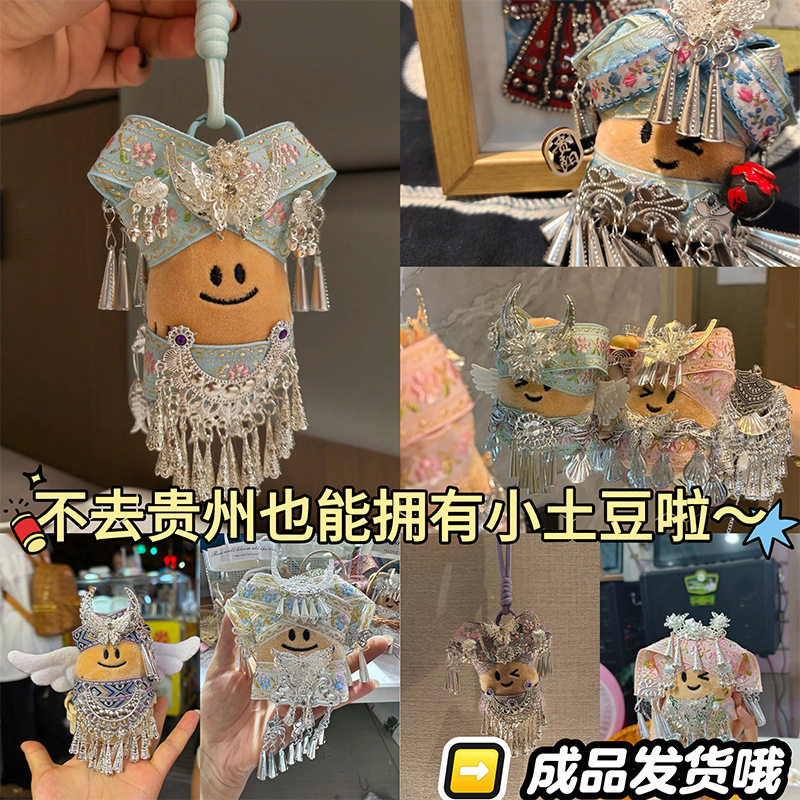 贵州小土豆挂件公仔毛绒玩偶玩具图片