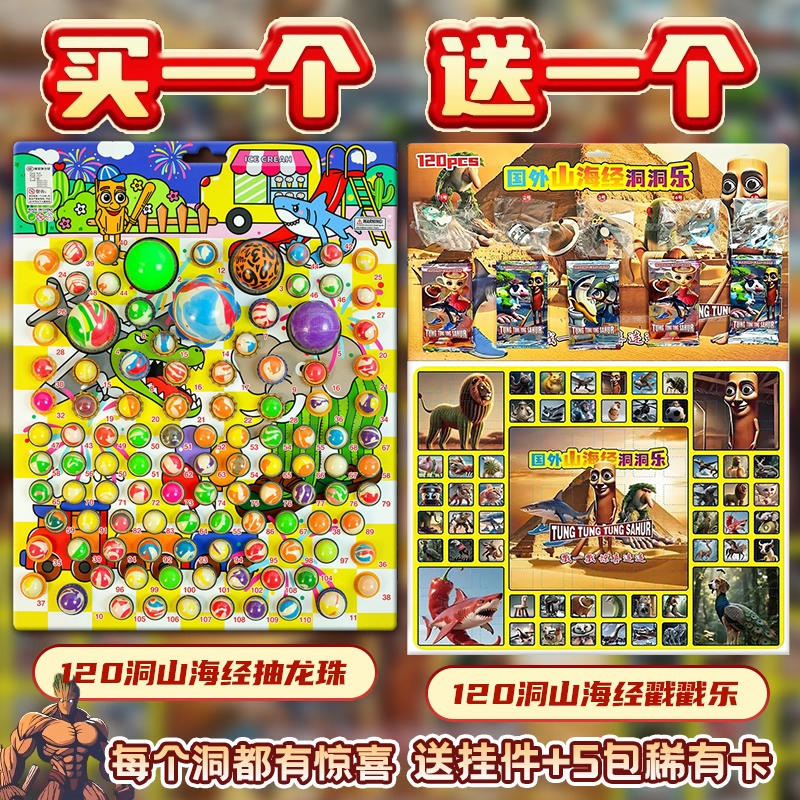 外国山海经龙珠抽抽乐洞洞乐盲盒