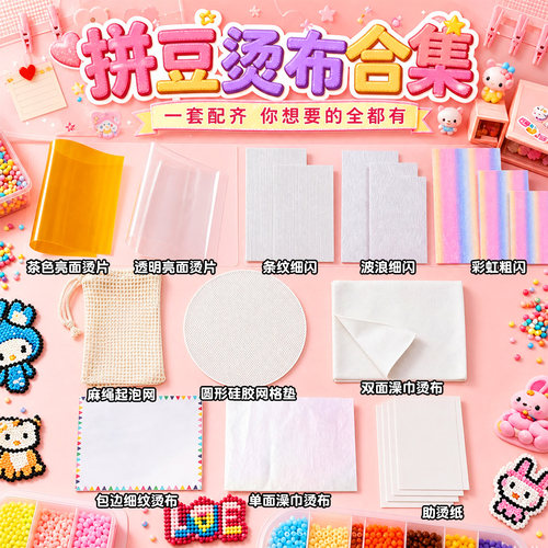 拼豆亮面烫片全套工具格利特仙度