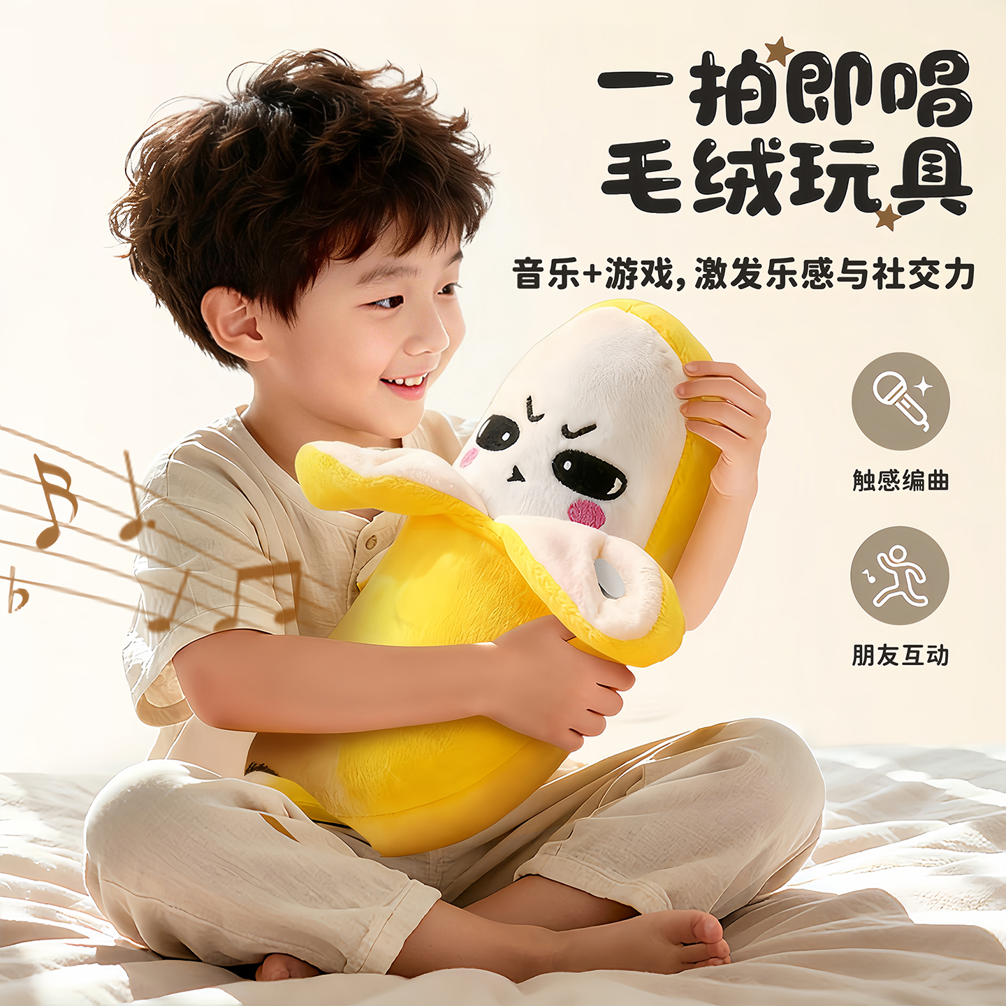 香蕉感应节拍琴玩偶毛绒儿童玩具