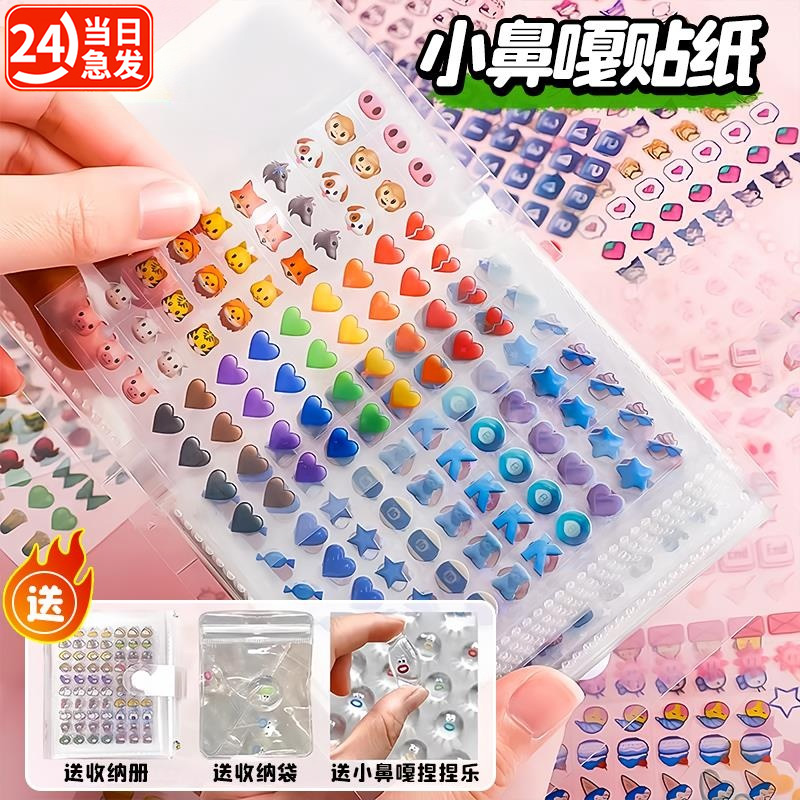 迷你小鼻嘎贴纸书女孩儿童手账本