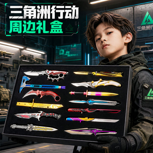 三角洲行动周边模型玩具刀北极星