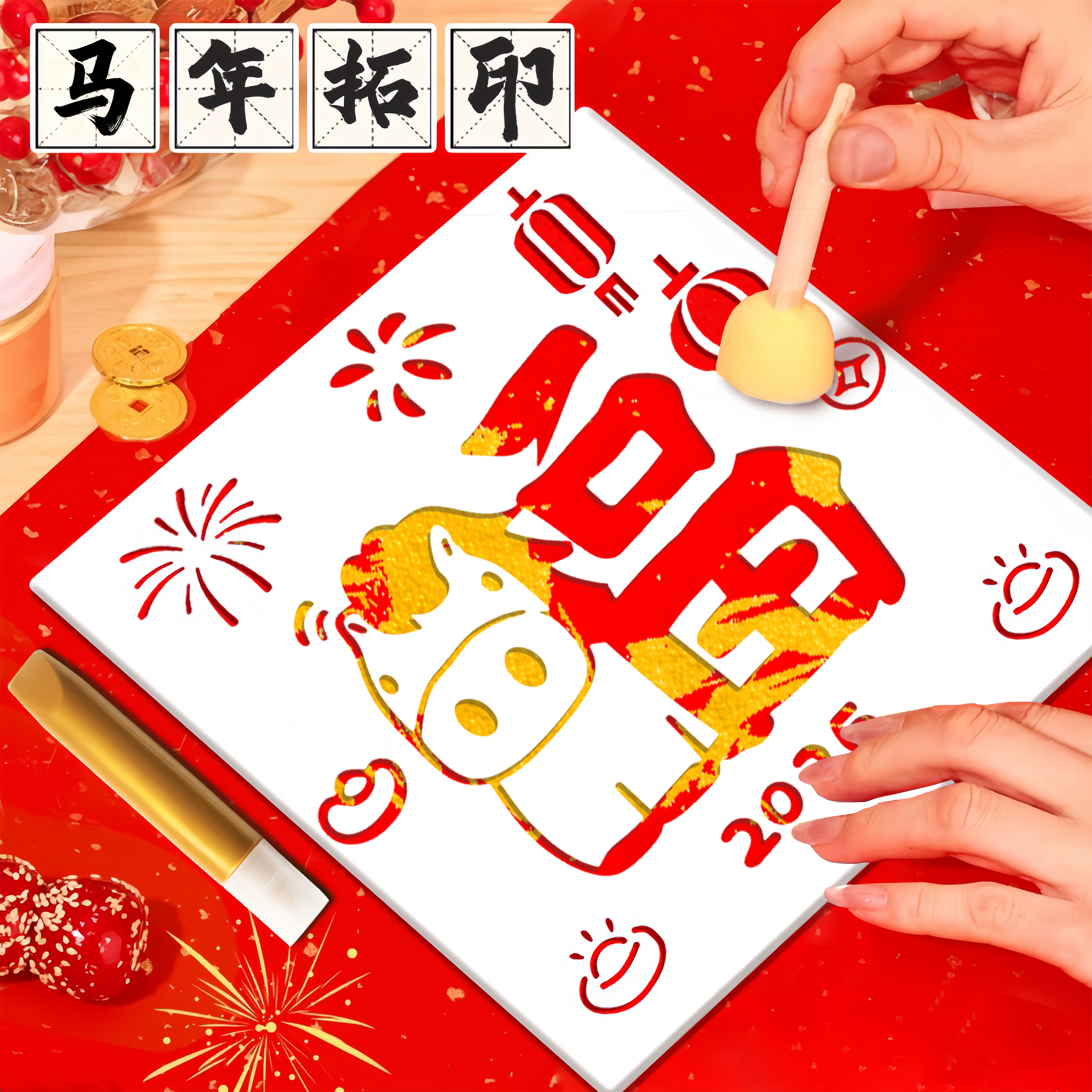 2026年新年福字海绵拓印棒模版工具手工diy材料包全套装非遗年