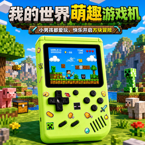 我的世界sup掌机超级马里奥迷你