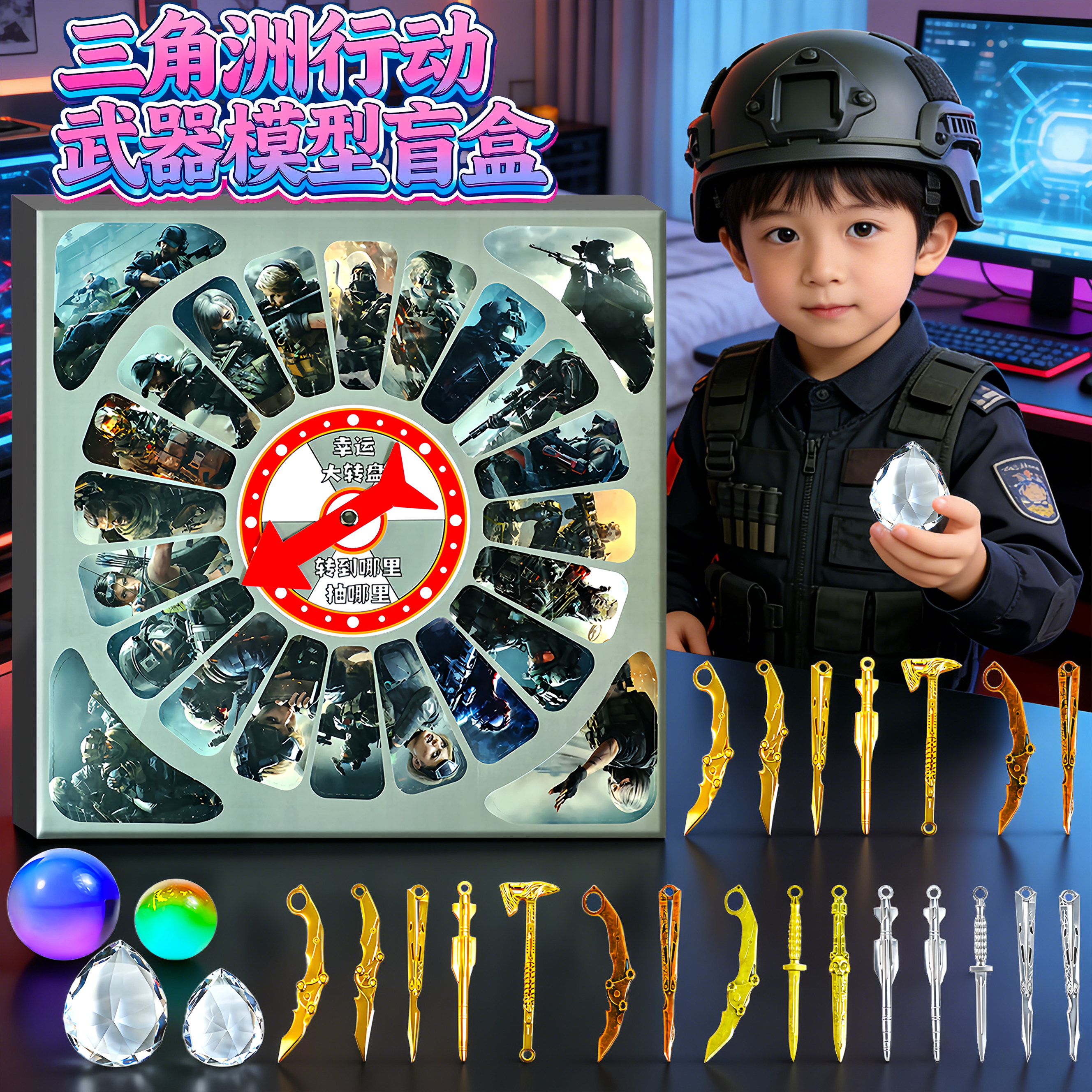 三角洲行动周边北极星刀模型洞洞乐盲盒儿童玩具幸运大转盘抽奖箱,玩具/童车/益智/积木/模型,其他模型玩具,淘宝优惠券,粉丝福利购,淘宝优惠卷