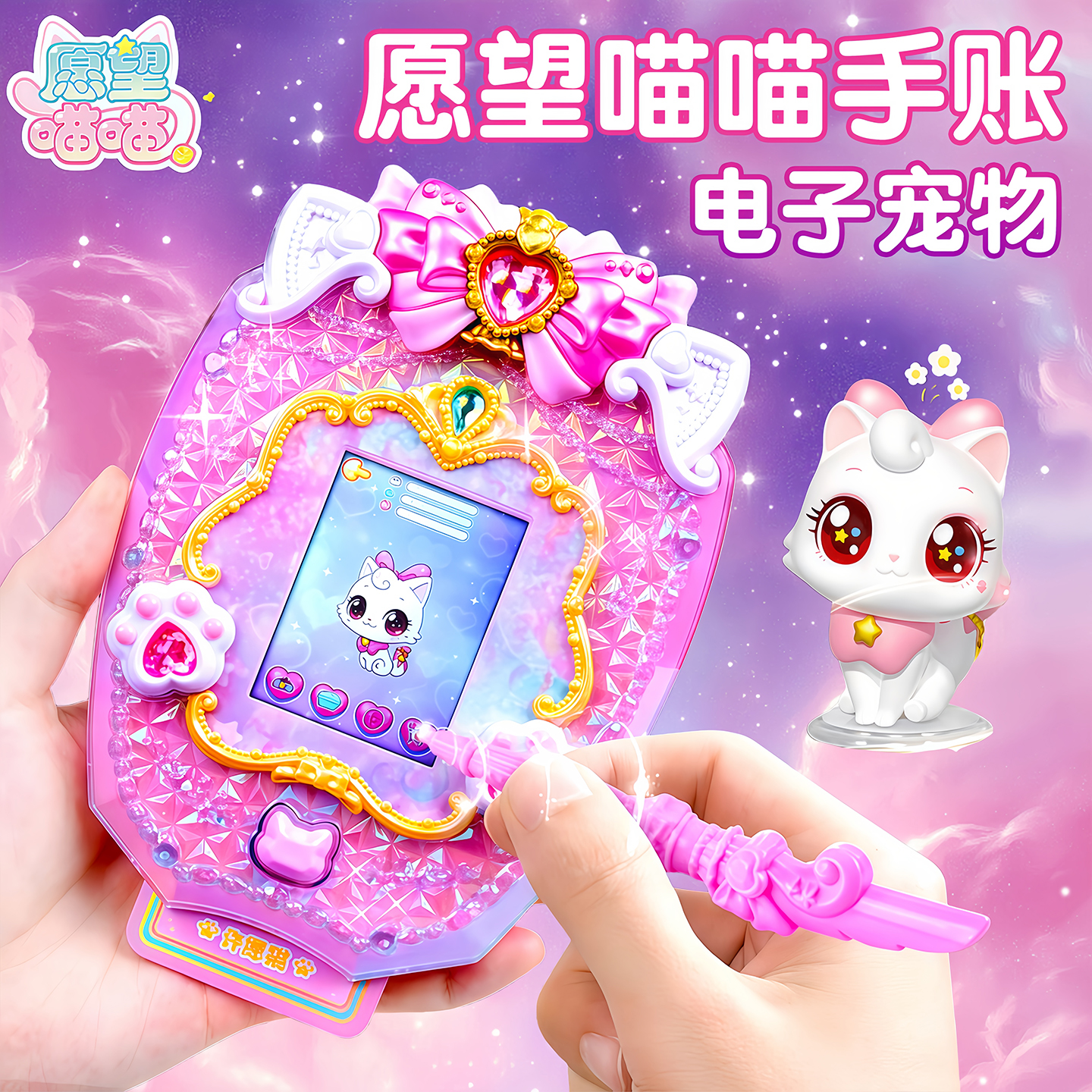 愿望喵喵手账电子宠物机儿童玩具