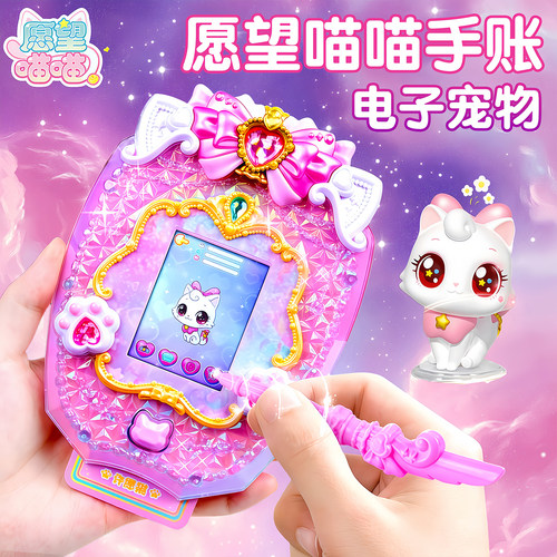 愿望喵喵手账电子宠物机儿童玩具
