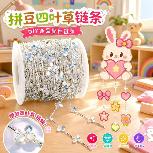 拼豆配件挂链串链条钥匙扣diy链
