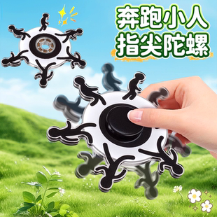 奔跑小人指尖陀螺男孩儿童玩具解压神器黑科技动态旋转火柴人转转