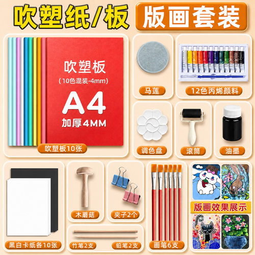 吹塑板儿童版画套装美术专用工具