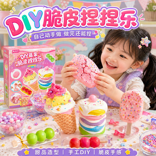 脆皮捏捏乐手作球diy手工石蜡皮