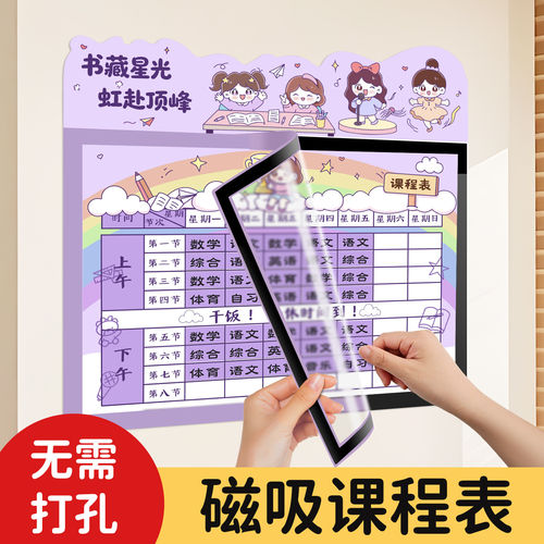 小学生课程表一年级自律计划表可