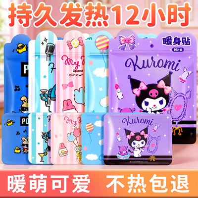 哈尔滨旅游保暖装备暖宝宝发热贴